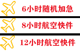 运城航空托运快递公司,专业空运当天件